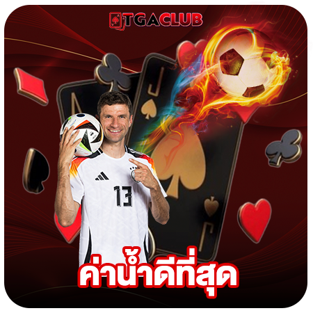 TGACLUB แนะนำเว็บไซต์เกมพนันออนไลน์ แหล่งรวม Slot Online คุณภาพและเกมอีกเพียบในที่เดียว